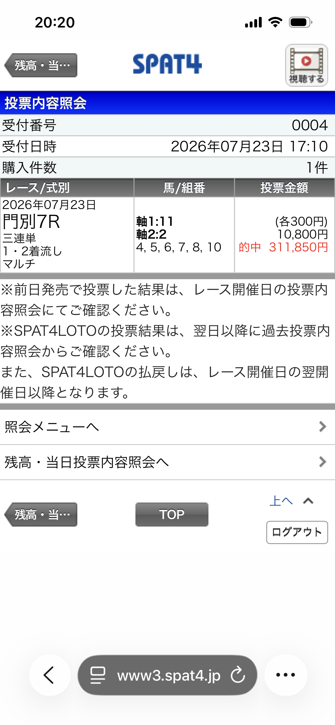 利用者の的中画像